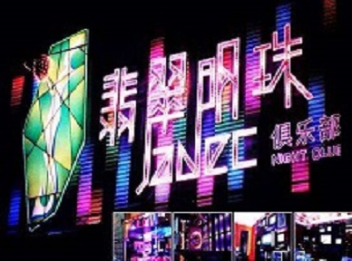 景泰哪里荤的KTV陪酒女漂亮多-翡翠明珠KTV好玩会所体验